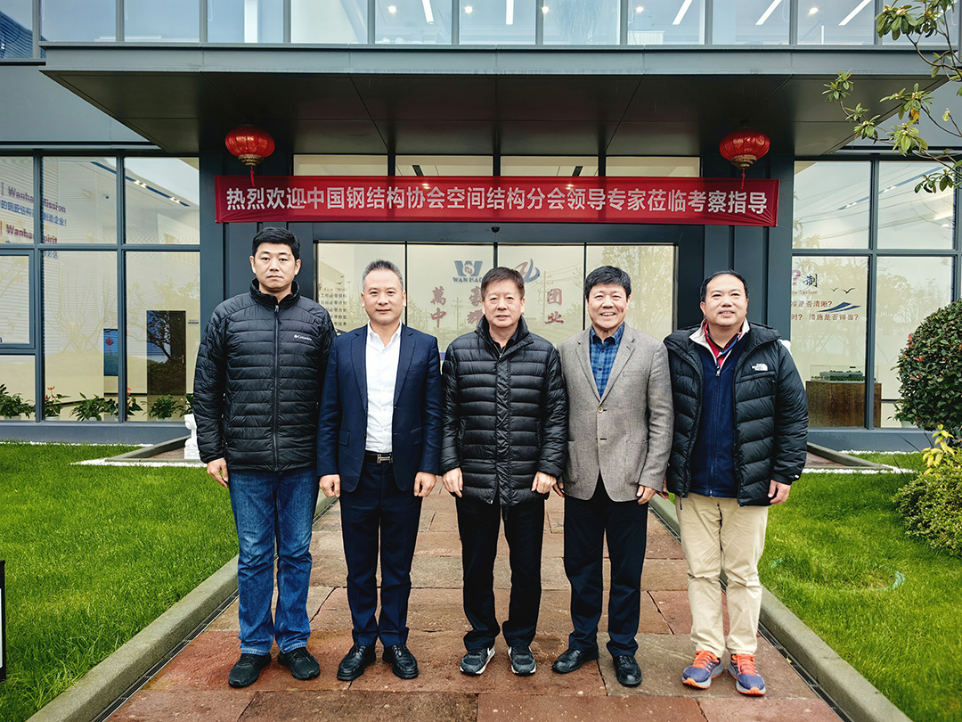 中国钢结构协会空间结构分会领导专家一行莅临萬豪考察指导工作 中国钢结构协会空间结构分会领导专家一行莅临萬豪考察指导工作