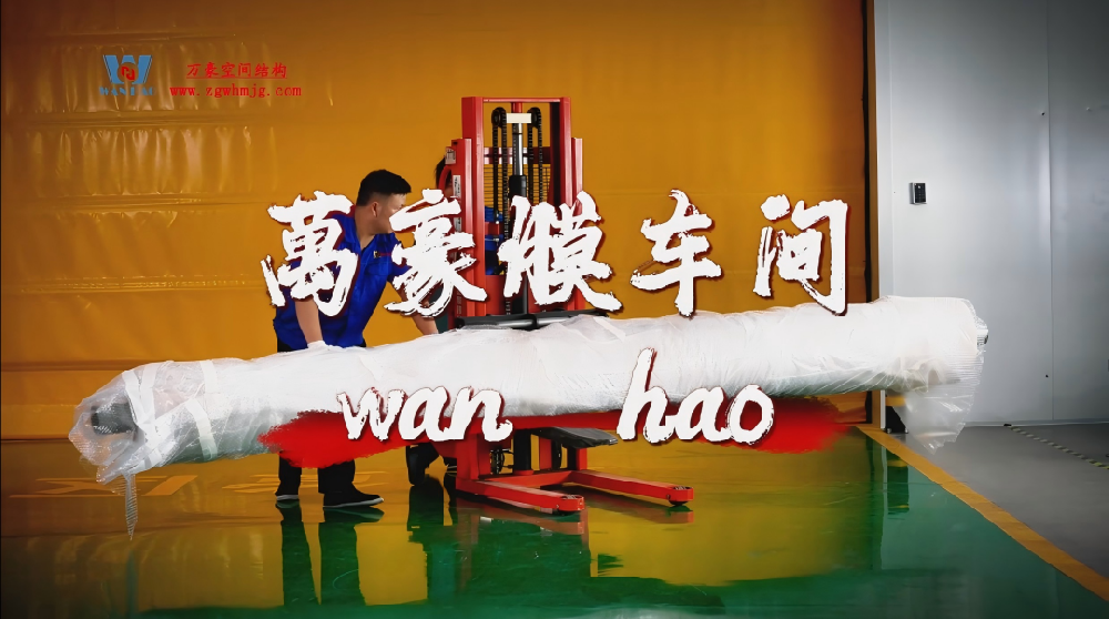 萬豪集团膜车间