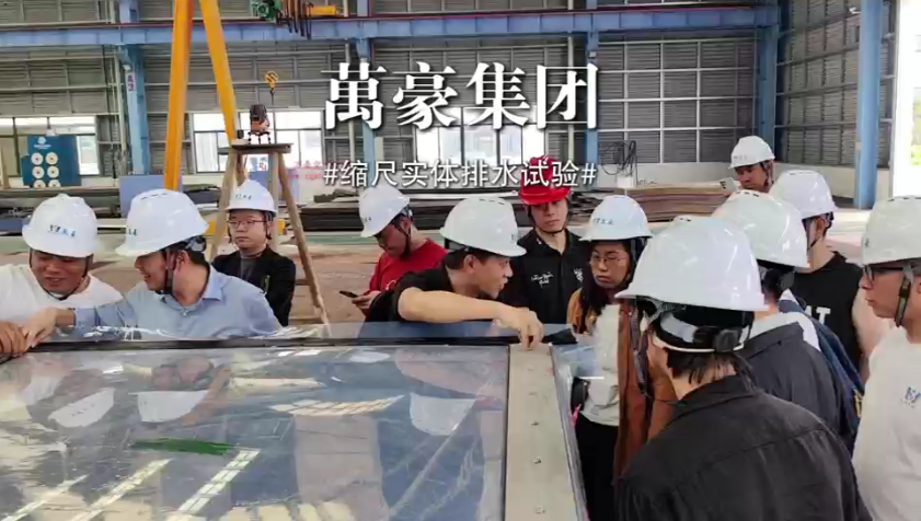 缩尺实体排水试验研讨全记录
