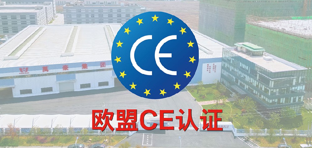重磅!萬豪获欧盟CE认证!