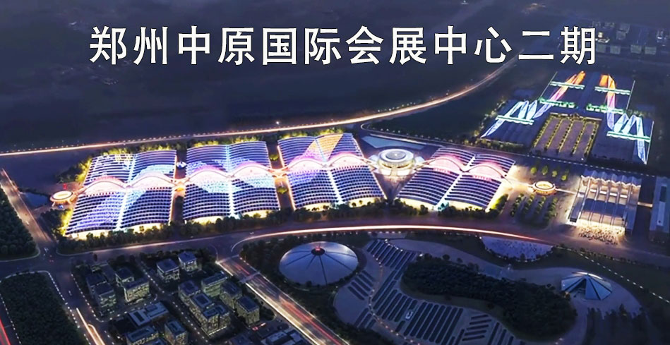 中原国际会展中心二期钢膜结构视频赏析