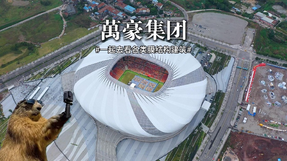 膜结构建筑展示, 一起领略各类膜结构“风景”