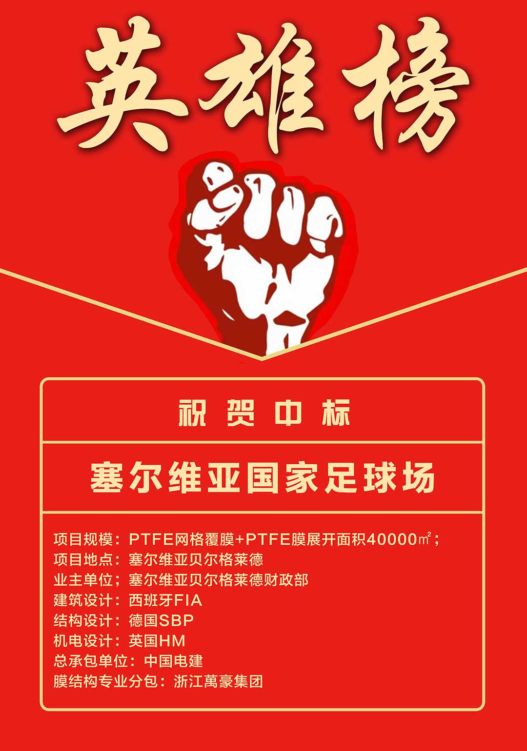 塞尔维亚国家体育场-英雄榜.jpg 塞尔维亚国家体育场-英雄榜.jpg