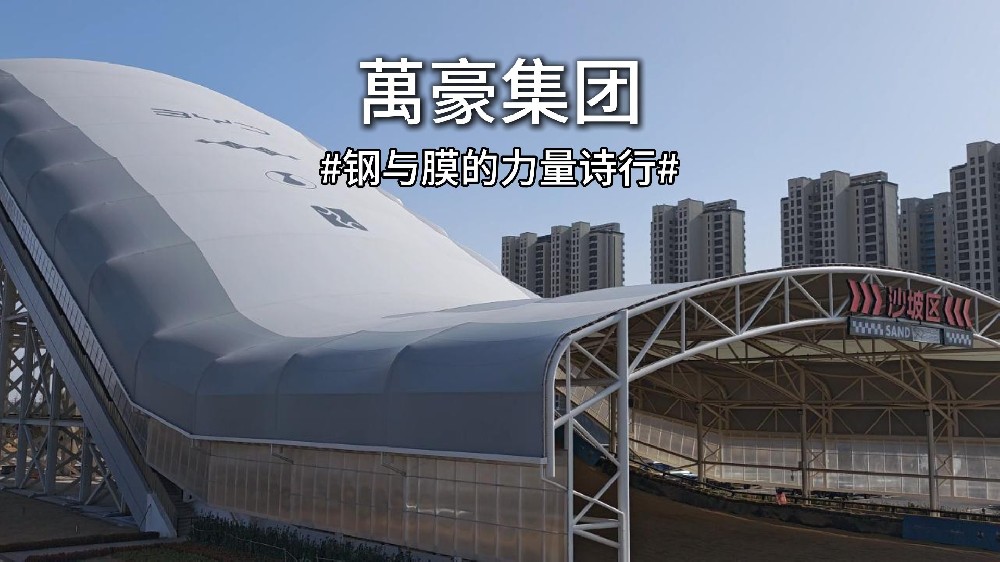 钢与膜的力量诗行