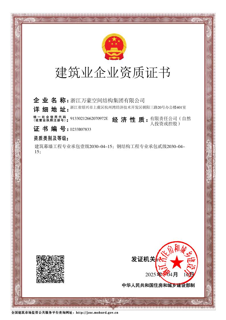 建筑业企业资质证书.jpg