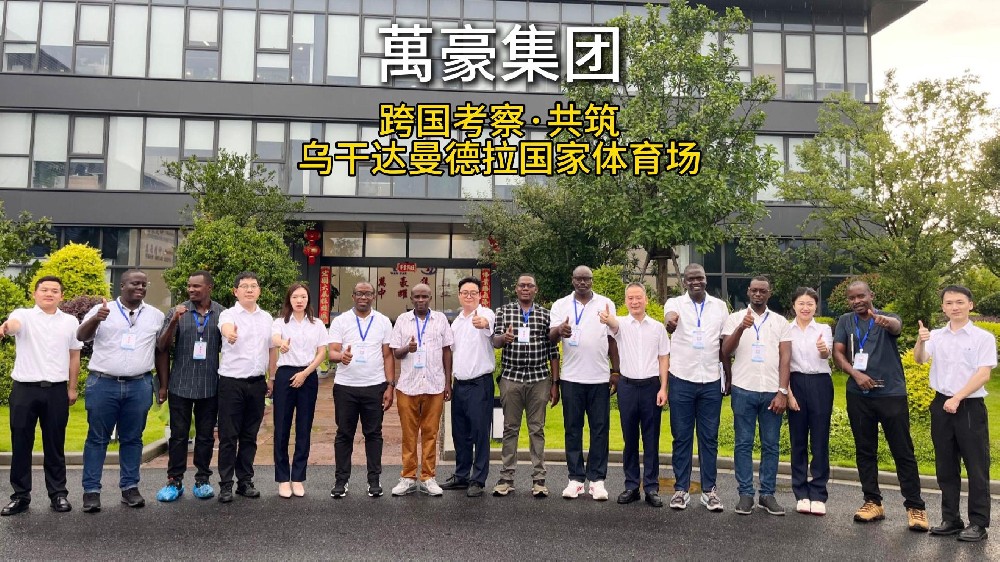 跨国考察圆满落幕｜共筑乌干达国家体育场