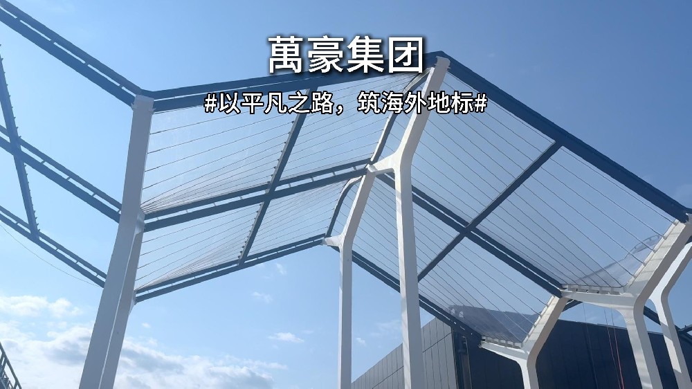 2027 贝尔格莱德世博会核心会展中心，最新施工进度速递
