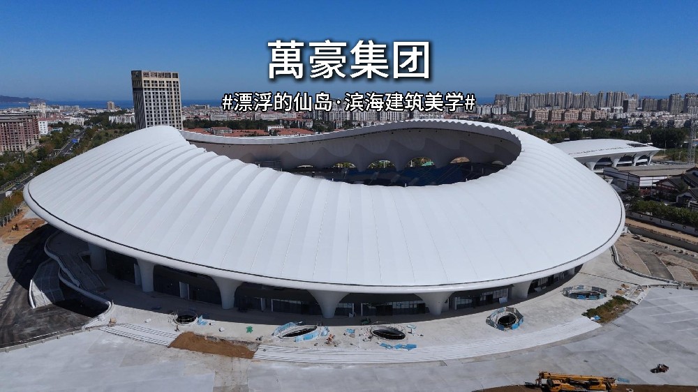 山东蓬莱奥林匹克体育场完工实拍