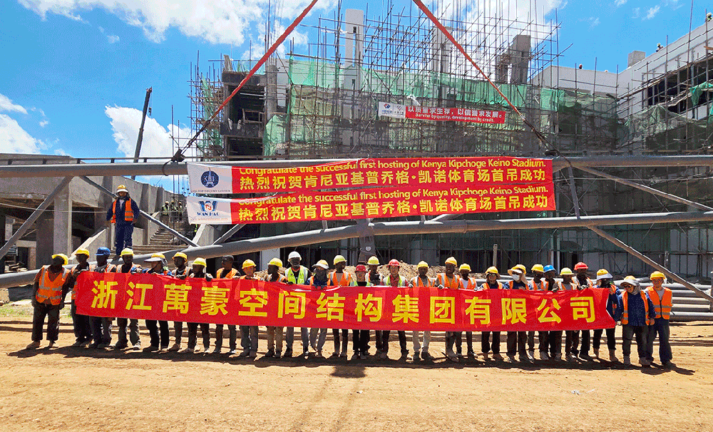 钢结构首吊成功！肯尼亚基普乔格·凯诺体育场迎关键节点