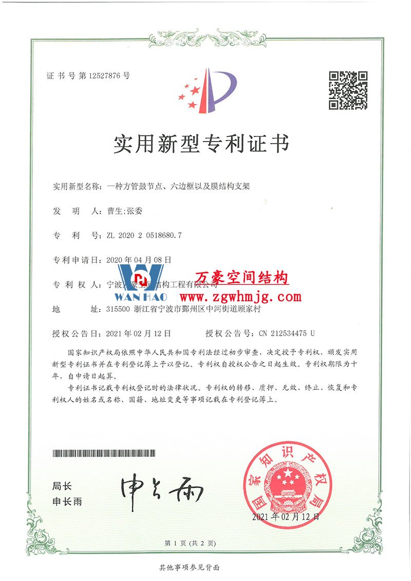 膜结构专利