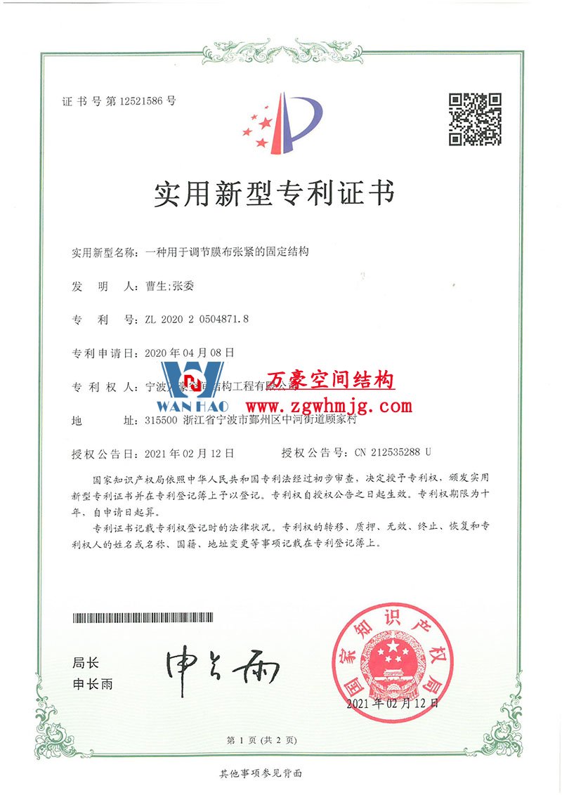 膜结构专利