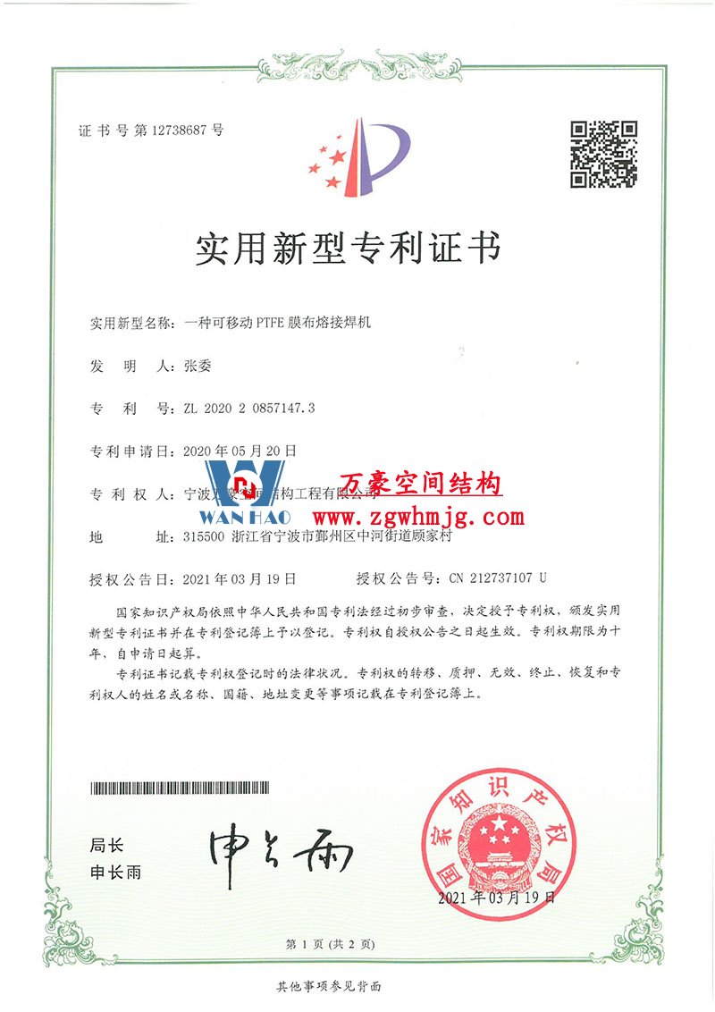 膜结构专利