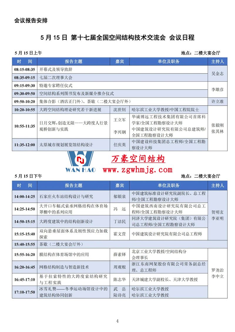 空间结构